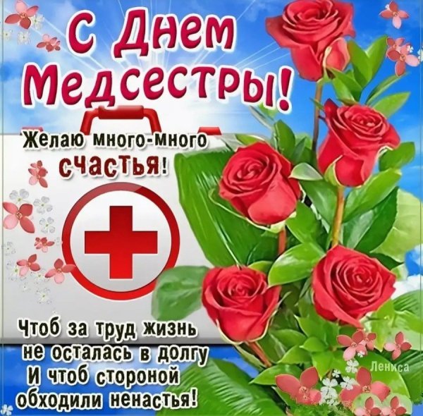 Цветы в день медицинской сестры