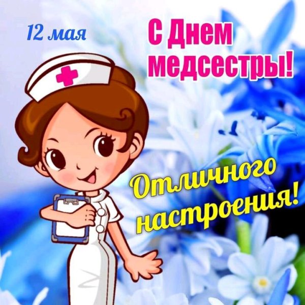 Открытки с днем медработника