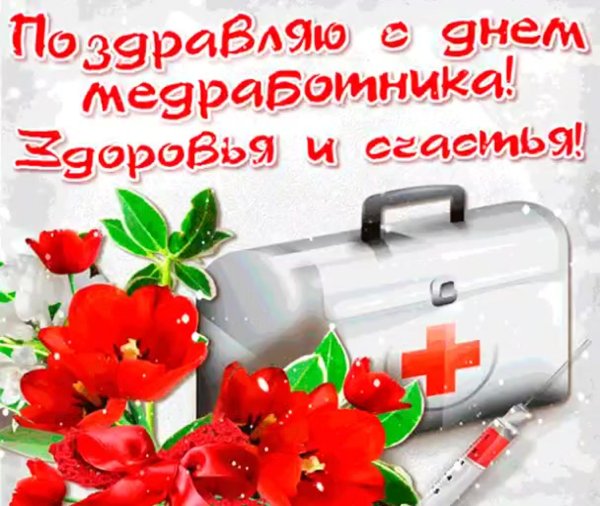 С днём медицинской сестры поздравления