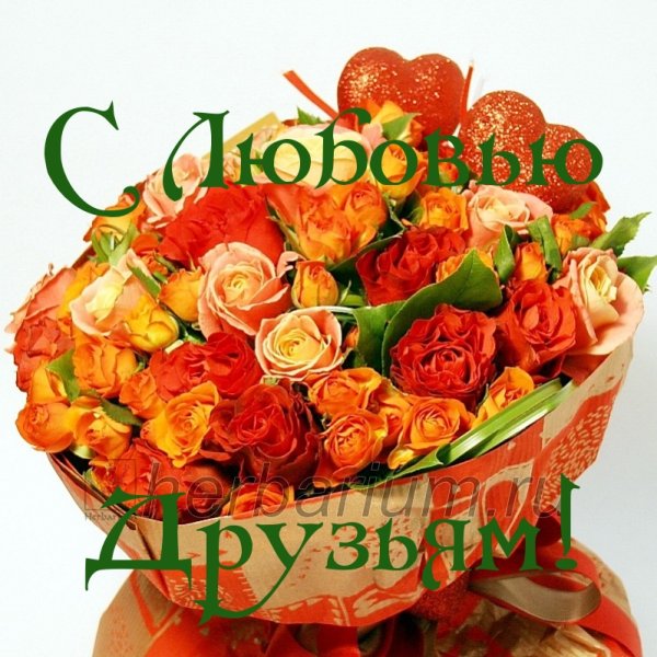Красивые букеты для друзей