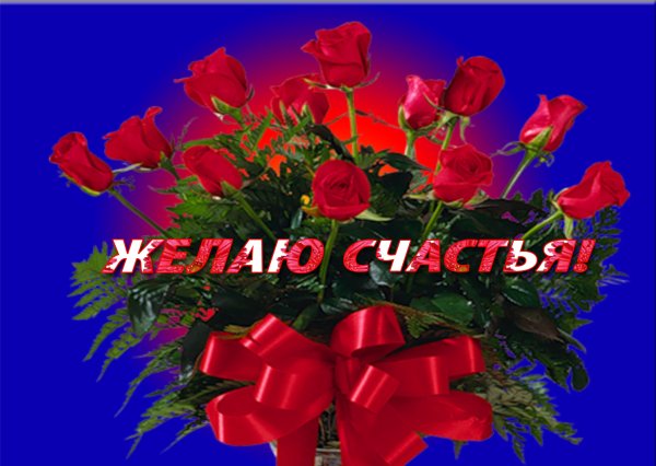 Открытка "на счастье"