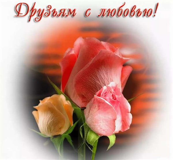 Открытка с любовью и благодарностью