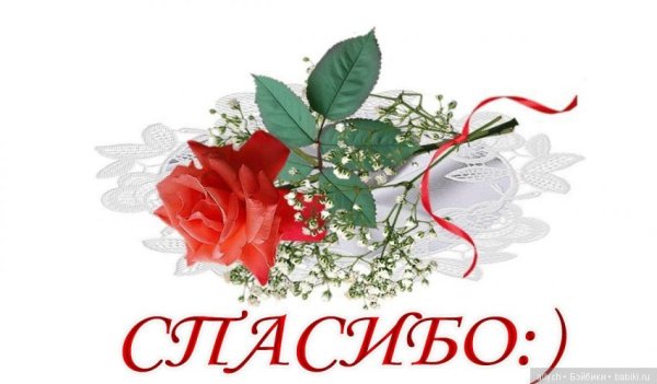 Спасибо на прозрачном фоне