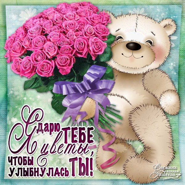 Шикарные цветы для подруги
