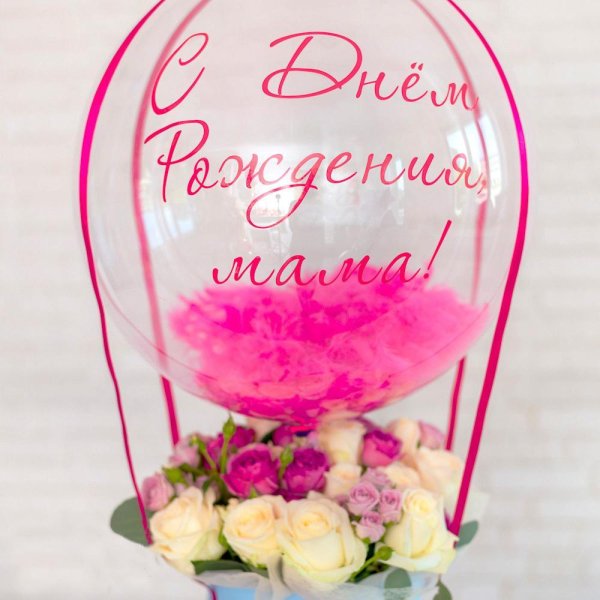 Подарок в шарике воздушном