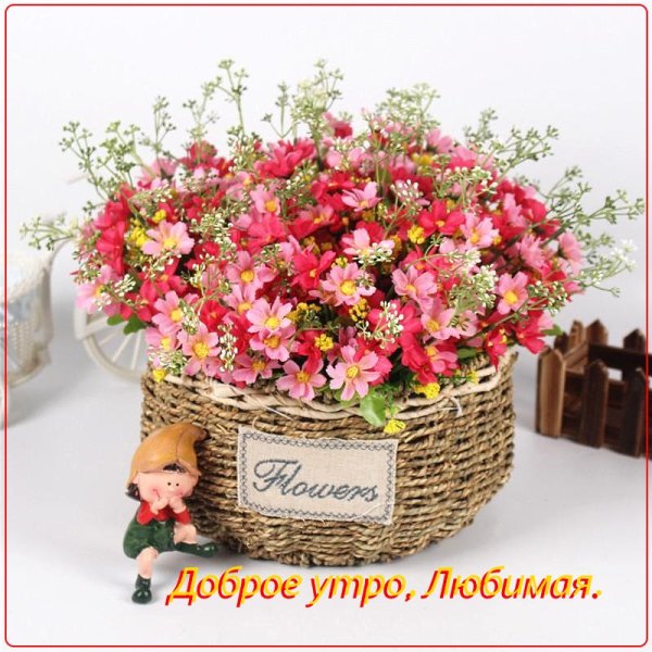 Доброе утро цветы в корзине с надписями