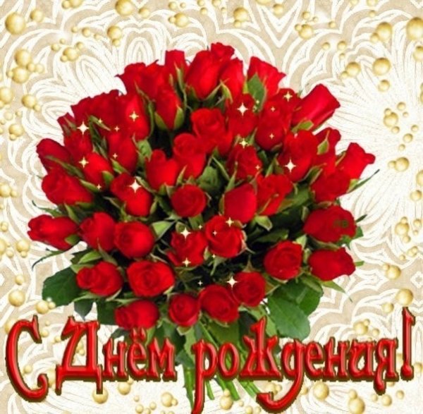 С днем рождения Зиночка открытки