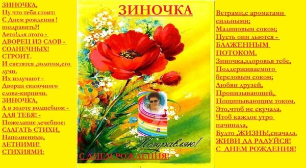 С днем рождения Зиночка открытки