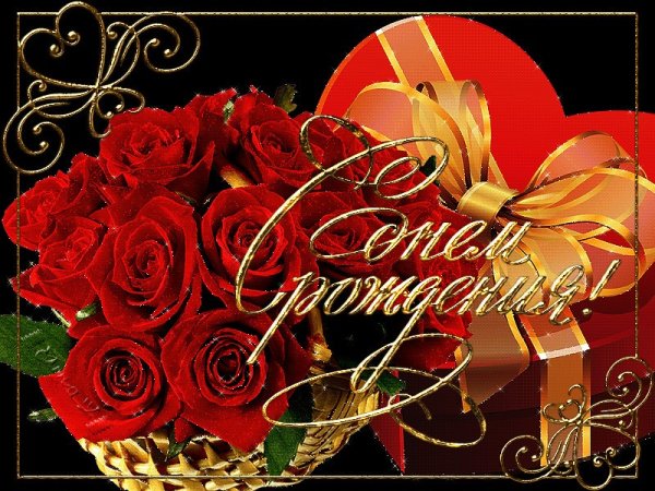 Поздравления с днём рождения Арине