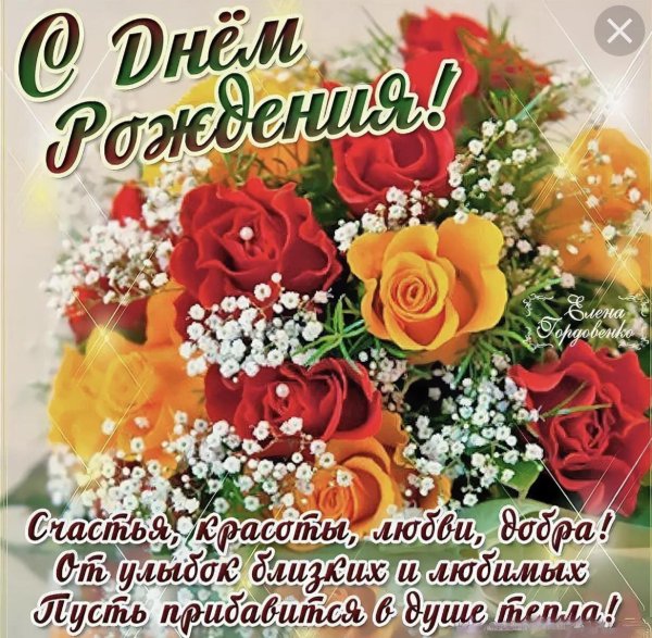 Поздравления с днём рождения мужчине цветы