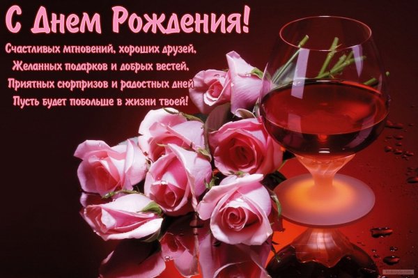 Поздравления с днём рождения с цветами