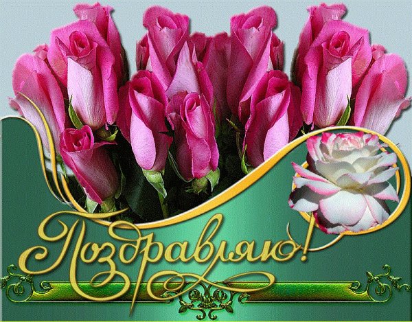 С днём рождения женщине