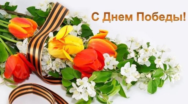 Цветок день Победы