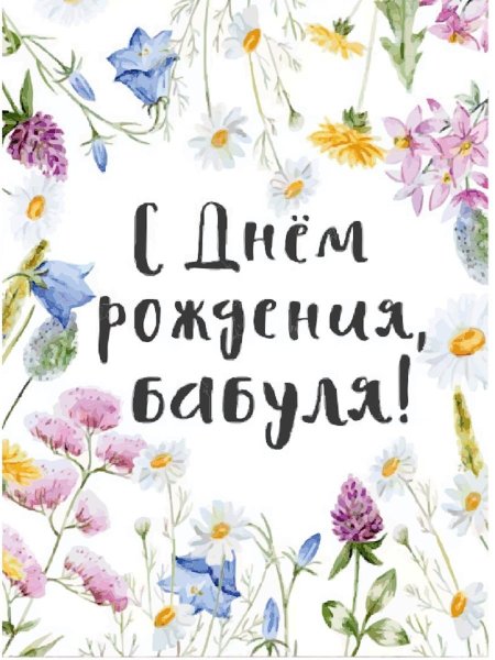 С днём рождения бввбуля
