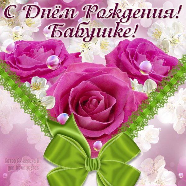 Самой лучшей бабушке