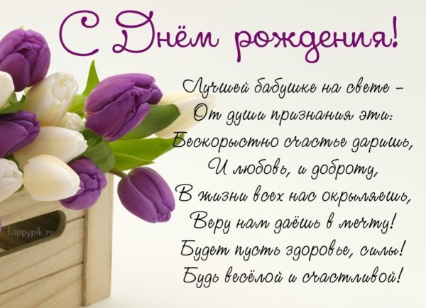 Поздравление бабушке
