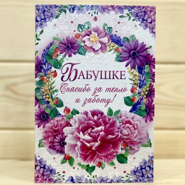С днём рождения бабушка здоровья