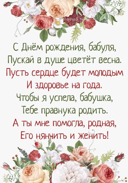 Раскраска с днем рождения бабушка