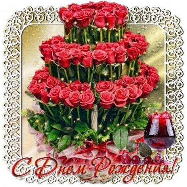 Открытки с днём рождения розы