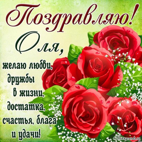 Поздравления с днём рождения Ирине