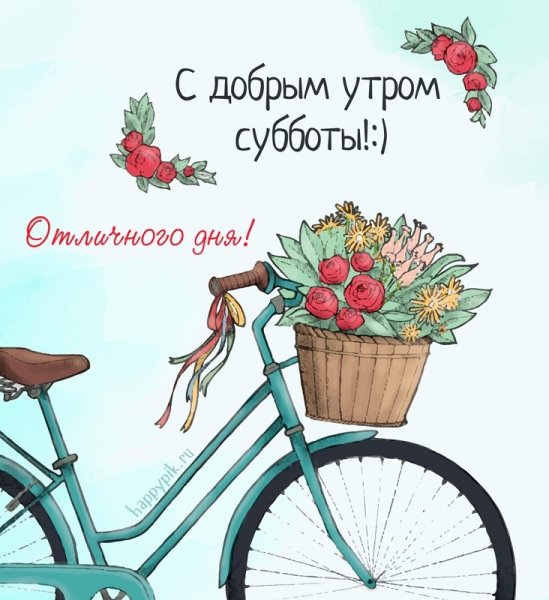 Открытки с добрым утром Су