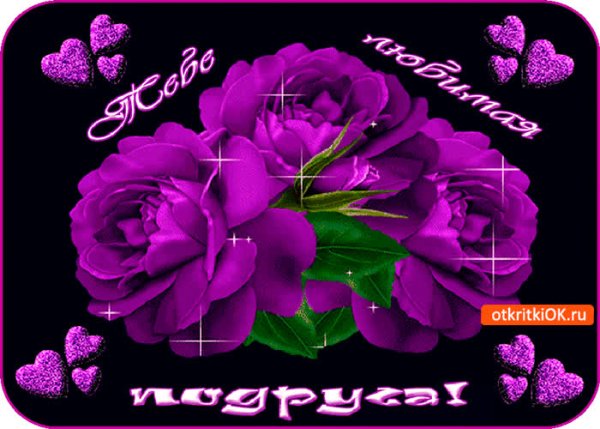 Цветы для Людмилы
