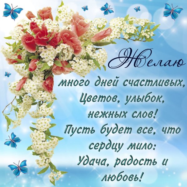 Самые красивые букеты с пожеланиями