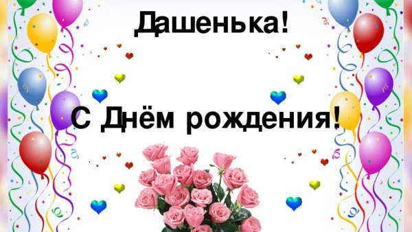 С днём рождения Юленька
