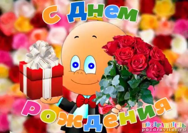 Поздравления с днём рождения Елене
