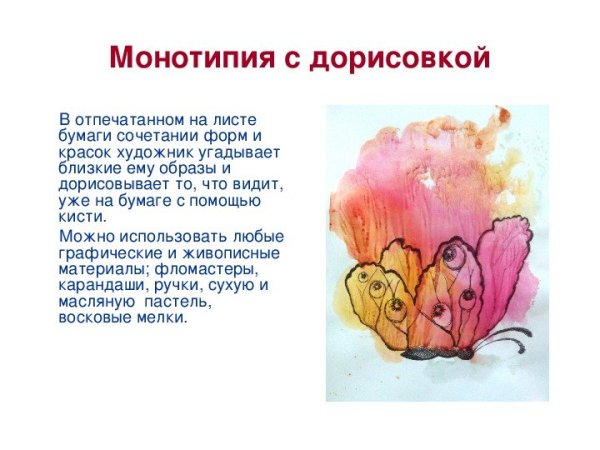 Монотипия для детей цветы