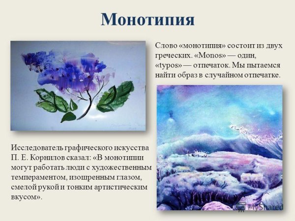 Монотипия цветы