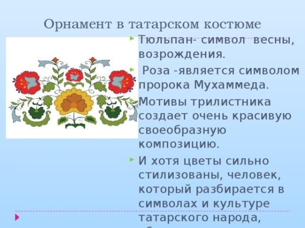 Тюльпан в татарской культуре – религия и национальность