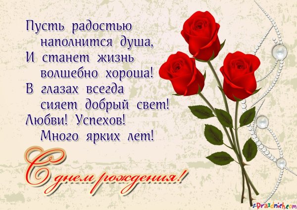 Стильное поздравление с днем рождения