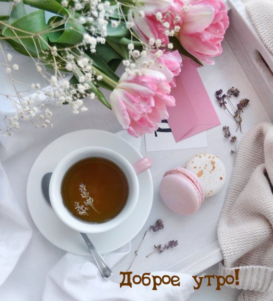 Кофе и цветы
