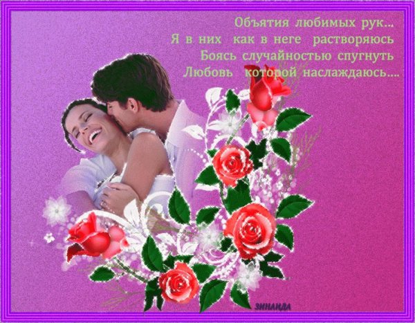 Влюбленная пара