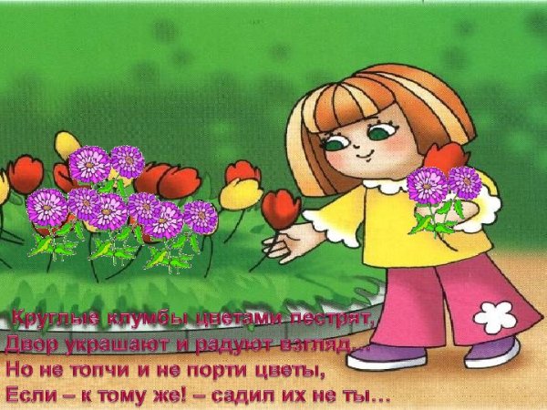 Нельзя рвать редкие цветы