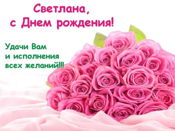 Открытка с днём рождения