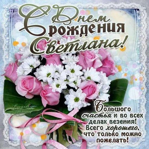 Поздравления с днём рождения с цветами