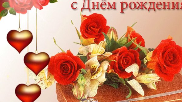 С днём рождения Евгения