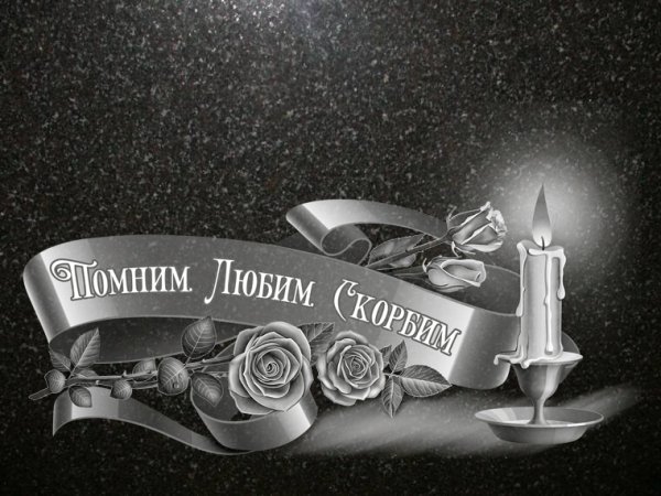 Цветы на памятник