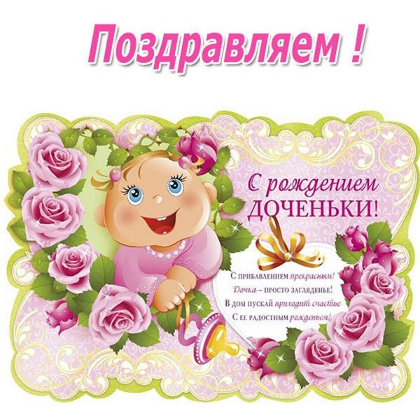 С днём рождения Доченькаи