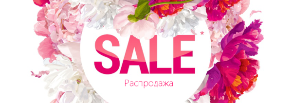 Sale картинка красивая