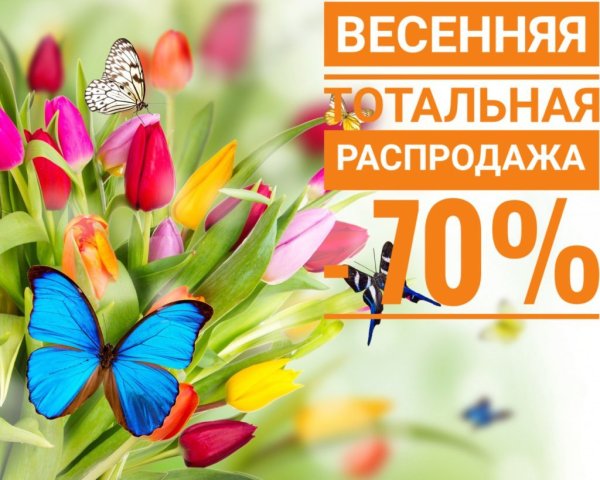 Акция Весна