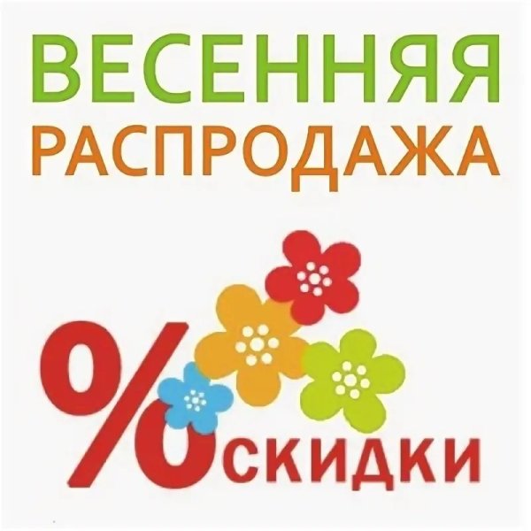 Летняя скидка 10%