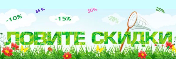 Вывеска скидки