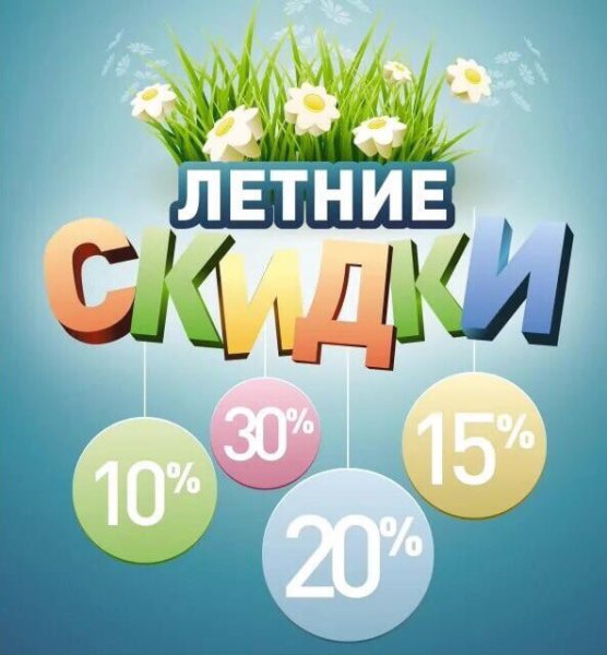 Скидка на зеленом фоне