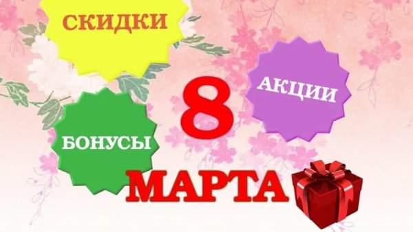 Летняя акция