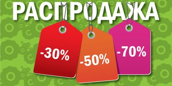 Лето скидки