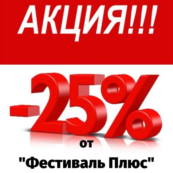 Распродажа скидки