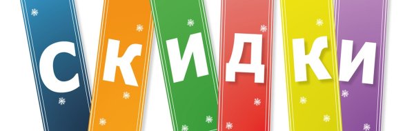 Акции для цветочного магазина